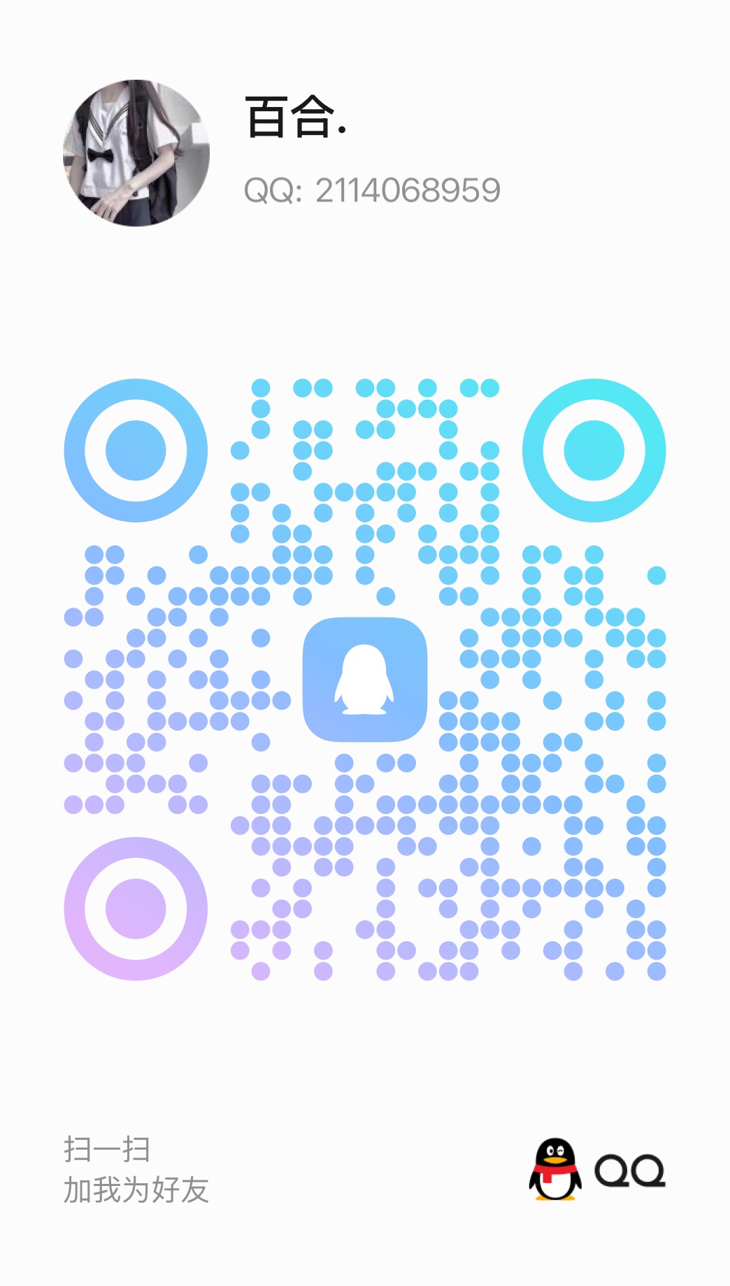 QQ 二维码